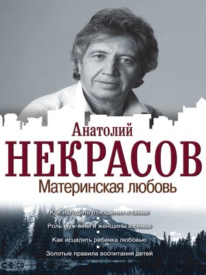 cover image of Материнская любовь